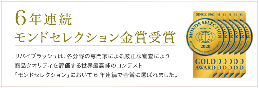 5年連続モンドセレクション金賞受賞