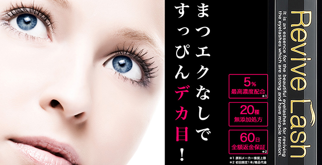 Revive Lash リバイブラッシュ　まつ毛美容液